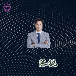 陈锐